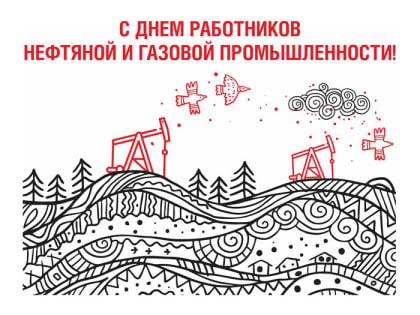 Поздравляем!