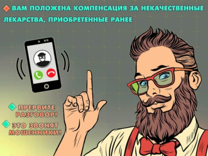 МВД по Республике Коми предупреждает!