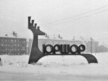 Каток для Юр-Шора