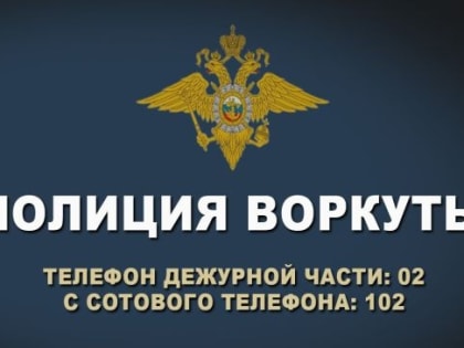 В Республике Коми стартовал первый этап Общероссийской акции «Сообщи, где торгуют смертью»
