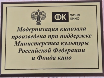 В поселке Воргашор появится кинозал для показа национальных фильмов