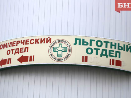 В Коми для ускорения отгрузки лекарств привлекут студентов