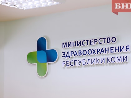 В Минздраве Коми подвели итоги года