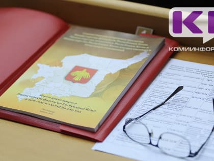 В Коми между муниципалитетами распределят более 19 млн рублей