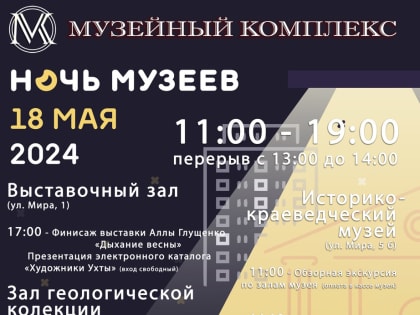 18 мая в Ухте пройдёт всероссийская акция 