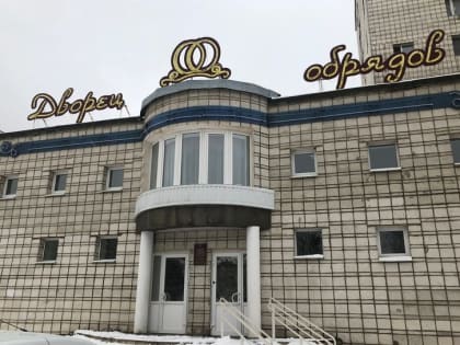 Изменение в режиме работы ЗАГСа в праздничные дни