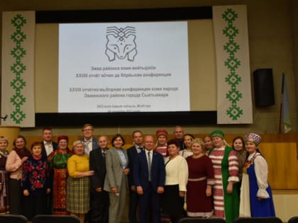 В Эжве прошла XXVIII отчётно-выборная конференция коми народа