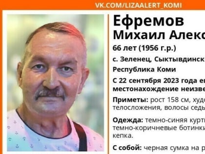 В Зеленце ищут пропавшего Михаила Ефремова