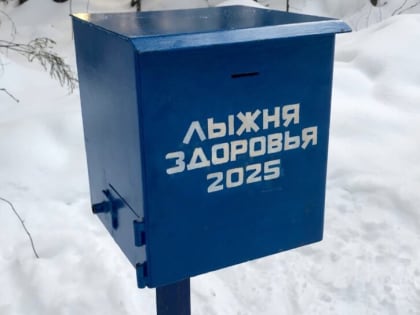 Продолжается конкурс «Лыжня здоровья»!