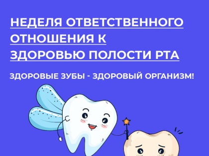 Профилактика стоматологических заболеваний