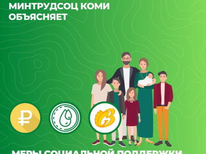 Информация социальной защиты Коми