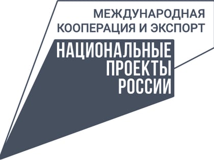 В Коми внедрено 13 из 15 инструментов Регионального экспортного стандарта 2.0