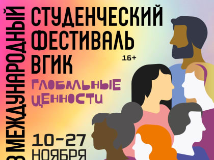 В Коми пройдут кинопоказы 43-го Международного студенческого фестиваля ВГИК