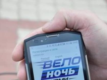 «Ростелеком» подарил WI-FI участникам Велоночи-2019