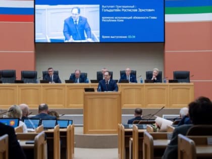 Бюджет Республики Коми принят на трехлетний период