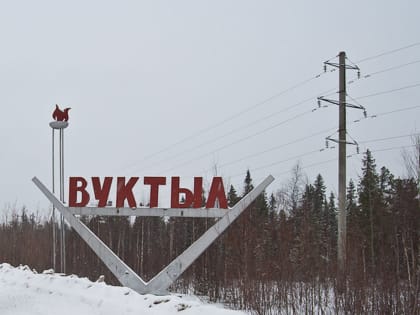 О возобновлении приема и обслуживания граждан в городе Вуктыл