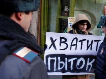 В России необходимы специальные меры против пыток в правоохранительных органах – Левада-центр