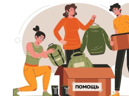 Продолжается сбор гуманитарной помощи