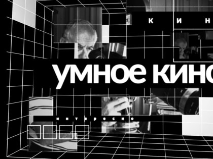 Сними свое кино!