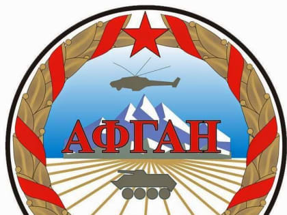 Итоги муниципального конкурса для школьных библиотек и музеев «По дорогам Афгана»