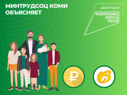 Информация социальной защиты Коми