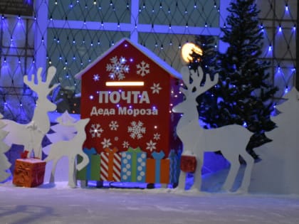 А вы отправили письмо Деду Морозу?