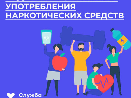 27 февраля — 5 марта – Неделя профилактики употребления наркотических средств