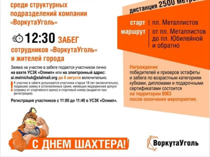 #ШахтерскийЗабег