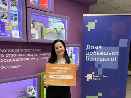 Комитет по молодежной политике Коми получил две федеральные субсидии на развитие молодёжных инициатив