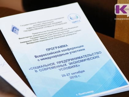 Жители Коми предлагают учредить День социального предпринимателя