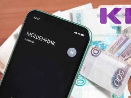 Пенсионер из Воркуты перечислил аферисту более 940 тысяч рублей