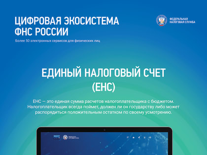 о новом порядке учёта начислений и платежей по налогам и  страховым взносам с 2023 года