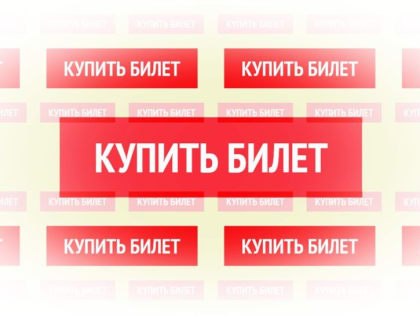 Онлайн-продажа билетов на программу «Звёзды над Вычегдой»