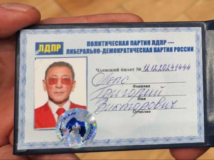 Григорий Лепс вступил в ЛДПР