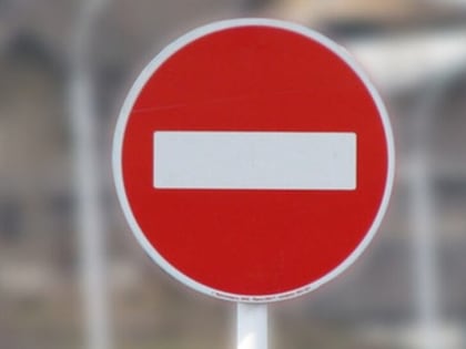 Внимание, ограничение движения!