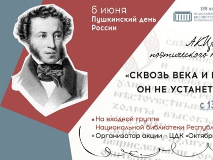 6 июня – Пушкинский день