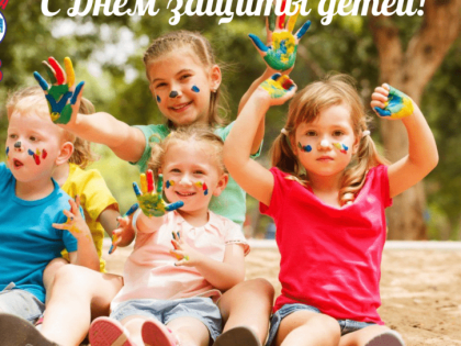 Поздравление руководителя с Днём защиты детей