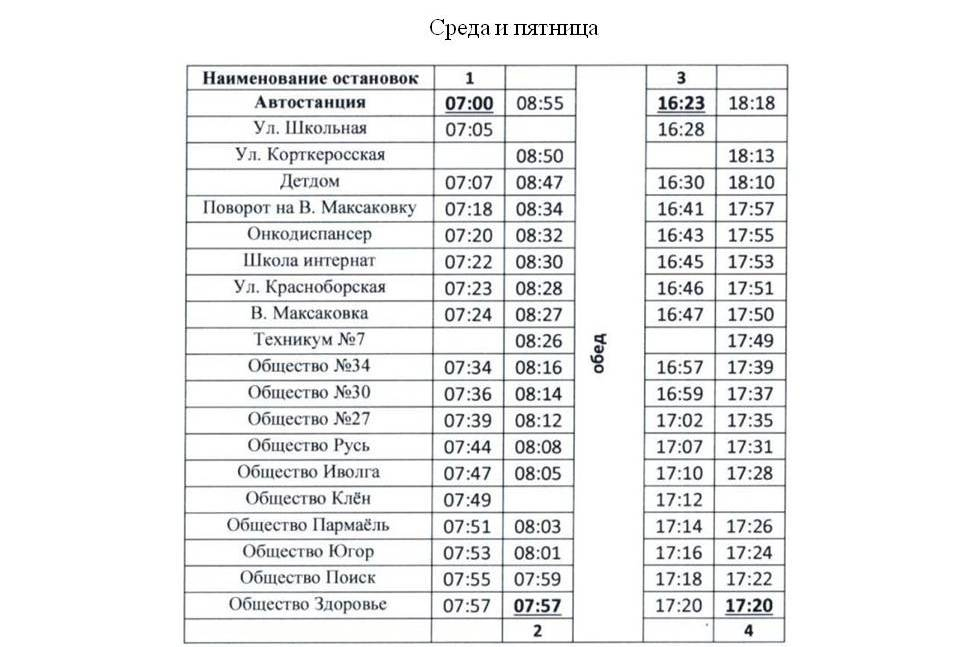 15 маршрут сыктывкар схема