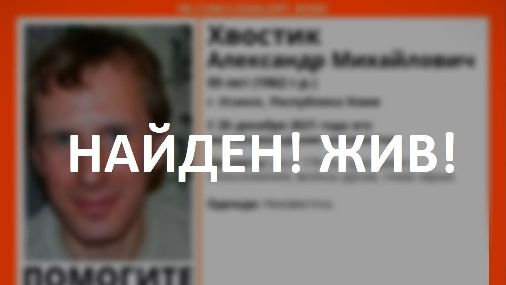 Найден жив 1. В Усинске найден пропавший. Пропавшие без вести Усинск. В Усинске найден пропавший 2022. В Усинске найден пропавший Красников Сергей.