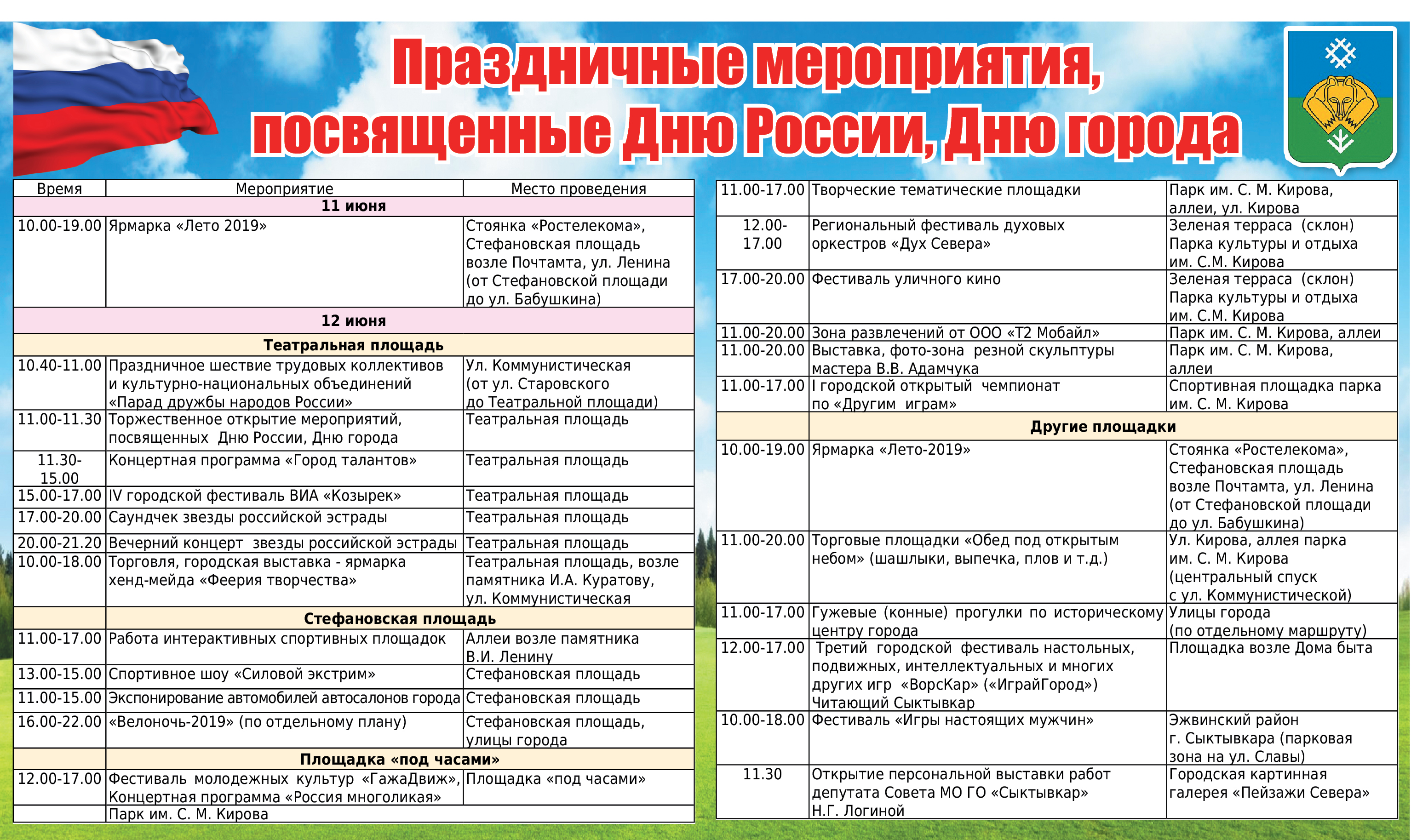 План мероприятий к 9 мая сыктывкар