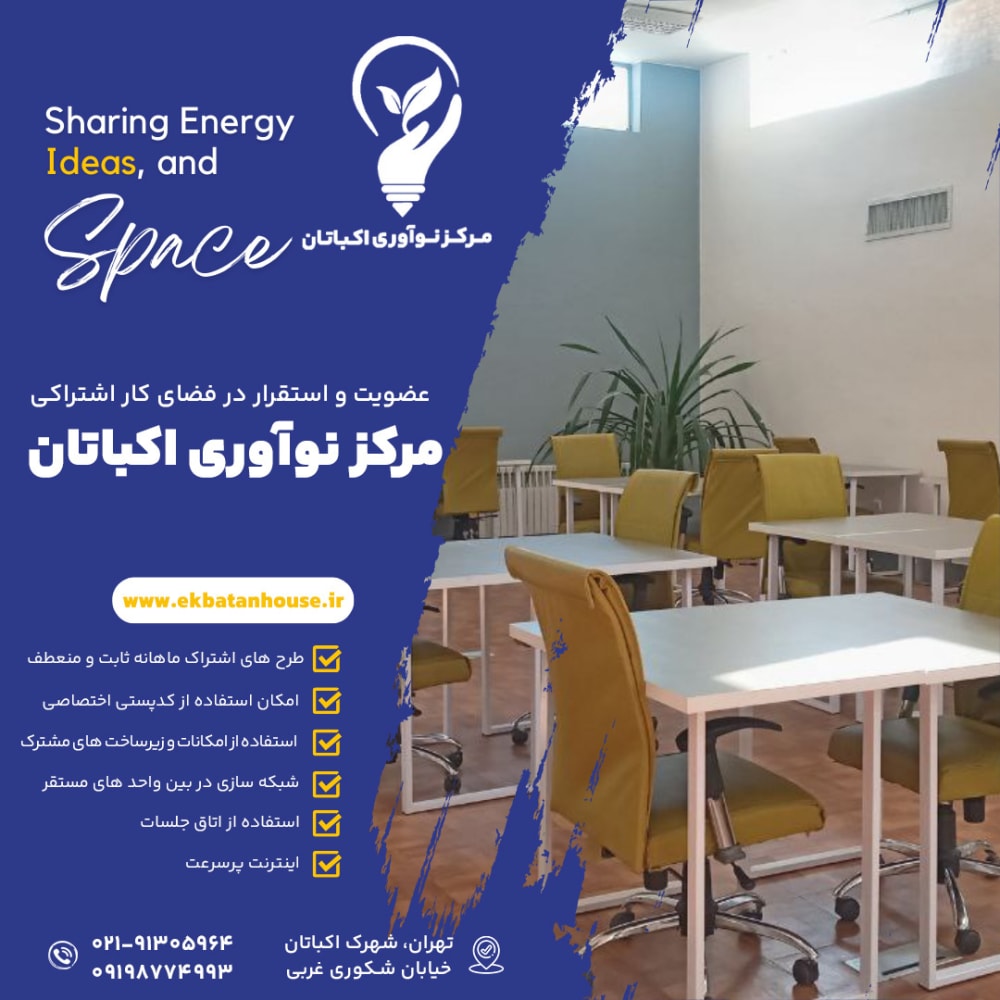 Ekbatan Innovation Center