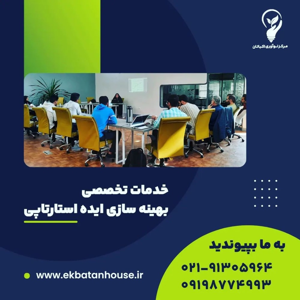 Ekbatan Innovation Center