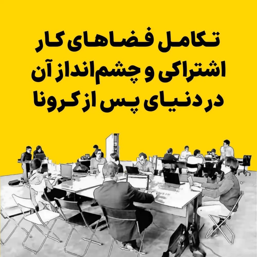 Rework Shared Workspace