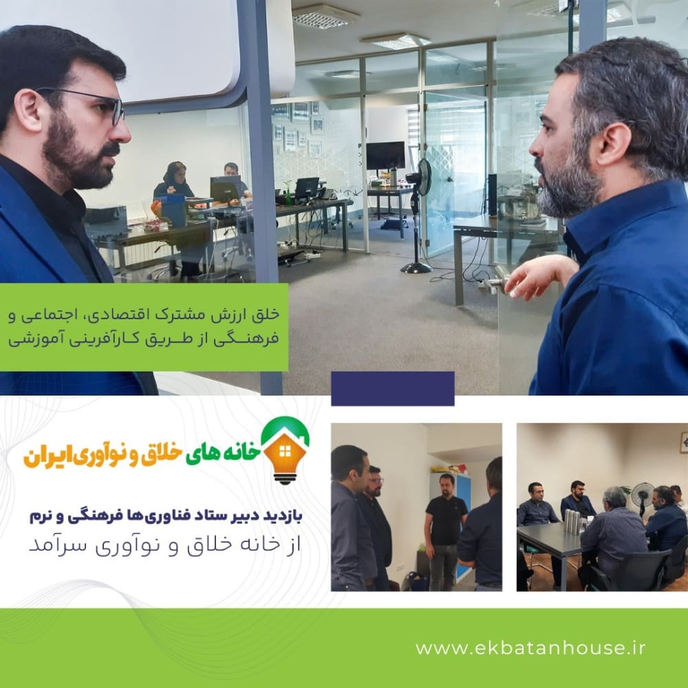 Ekbatan Innovation Center