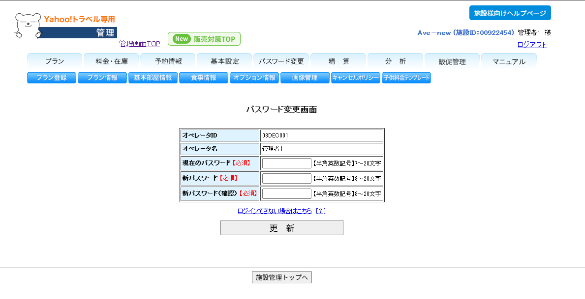 Ikyu Change Password Required
