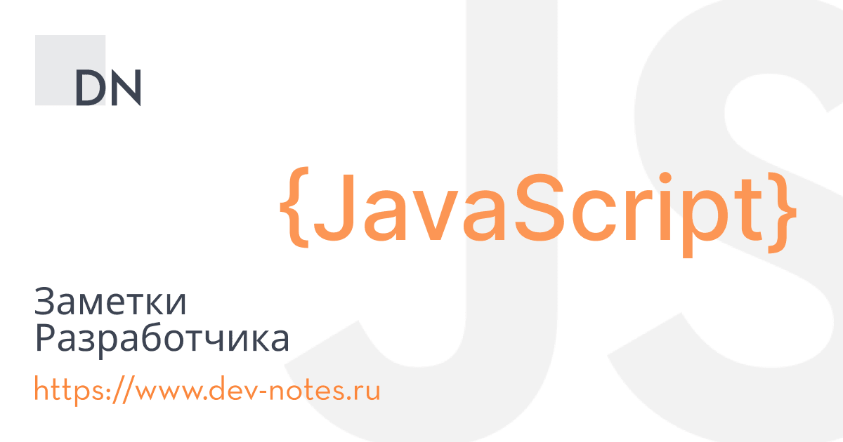Семь способов наследования в JavaScript: от прототипов к классам
