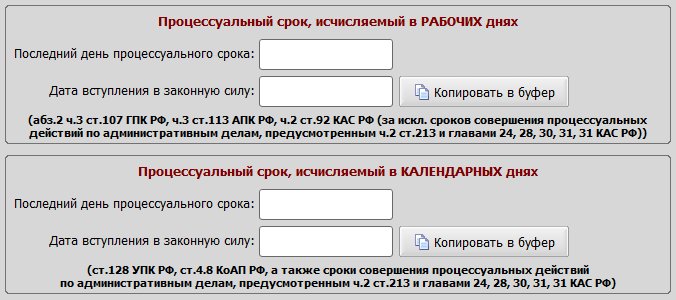 Калькулятор вступления решений в законную силу. Расчёт даты вступления в законную силу. как посчитать дату вступления в силу. табличка на 2025 по датам вступления в законную силу.