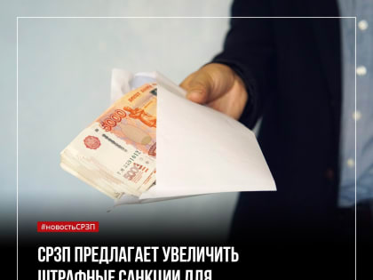 Социалисты России, считают, что государство должно сделать всё необходимое для борьбы с "серой занятостью"