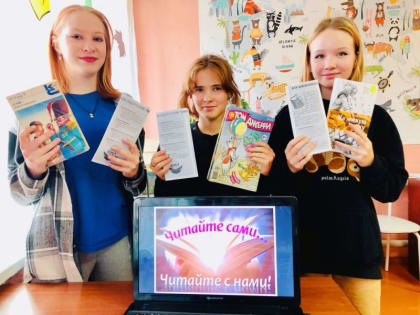 Громкие чтения "Читайте сами! Читайте с нами!" (12+)