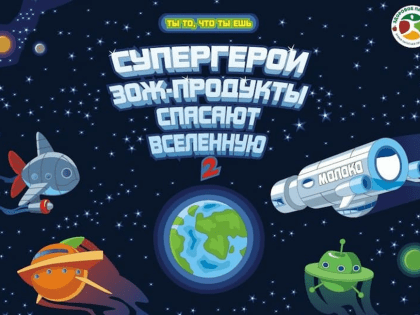 Комиксы о здоровом питании: новые приключения супергероев